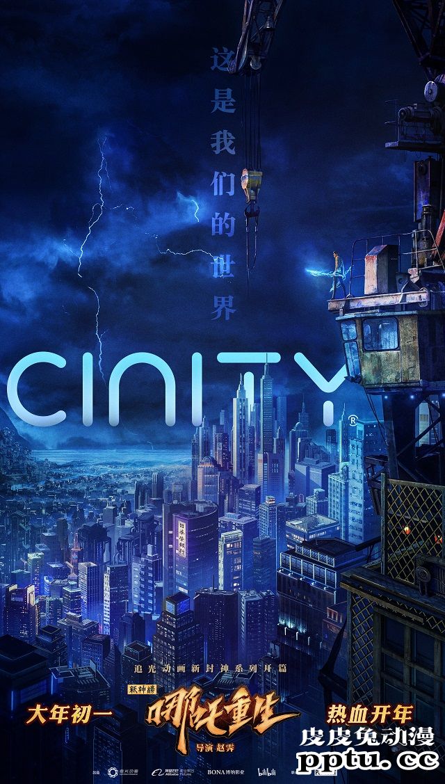 「新神榜:哪吒重生」闹海特辑发布