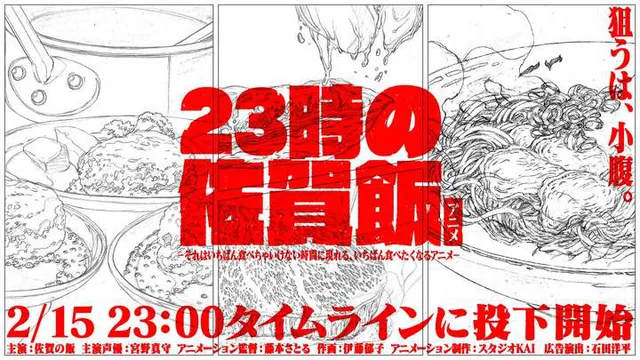 宫野真守&times;佐贺美食！动画「23点的佐贺饭」15日开播-皮皮兔动漫