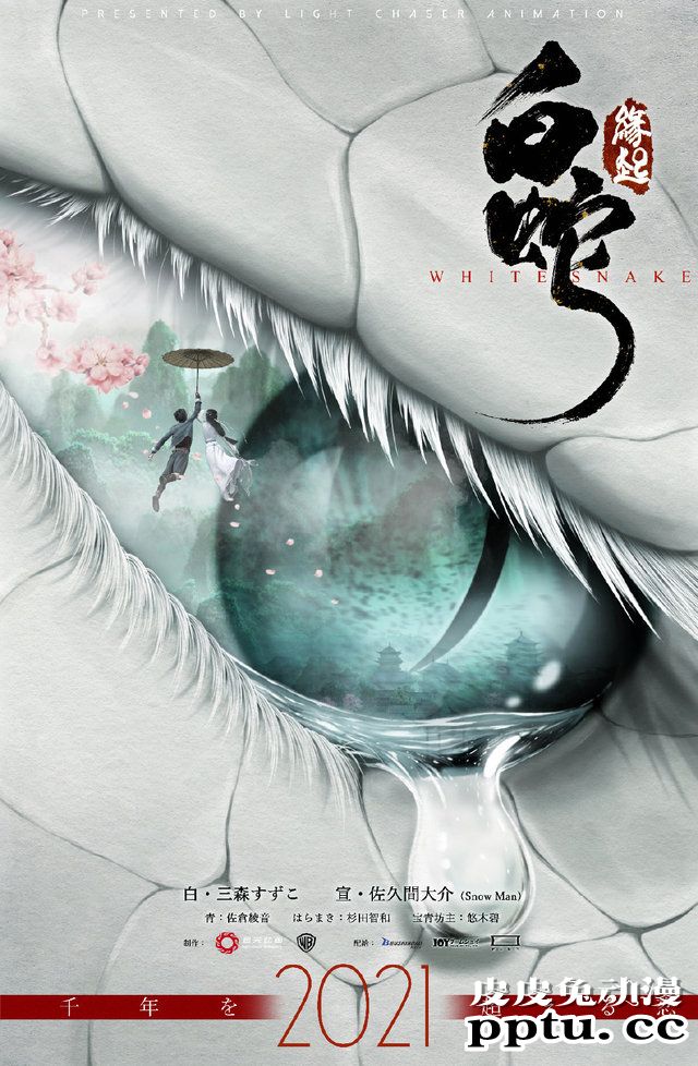 「白蛇:缘起」日语配音版将于今夏在日本上映-皮皮兔动漫