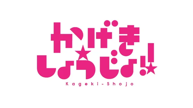 TV动画「歌剧少女!!」先导预告PV公开-皮皮兔动漫