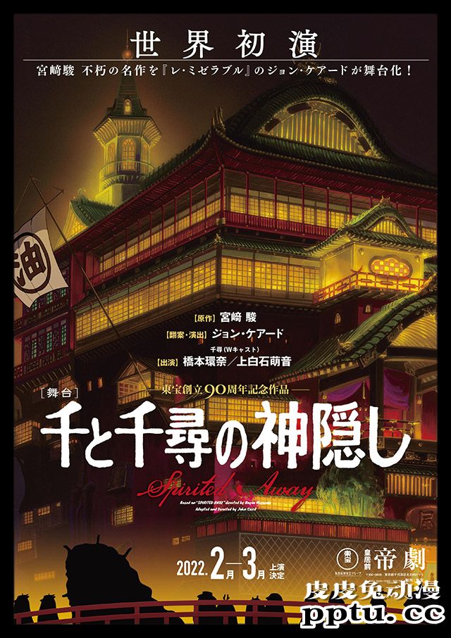 动画电影「千与千寻」宣布将推出舞台剧