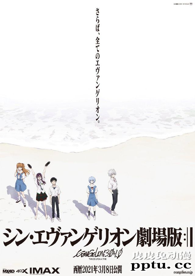 「新世纪福音战士 剧场版:│▌」重新定档-皮皮兔动漫