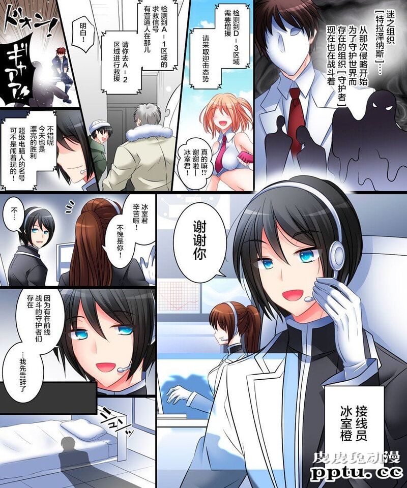 [全彩/性转] オペレーターTS悪堕ち计画 [31p]