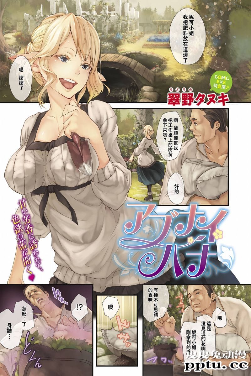 [中文全彩][翠野タヌキ][危险之花][12P]-皮皮兔动漫