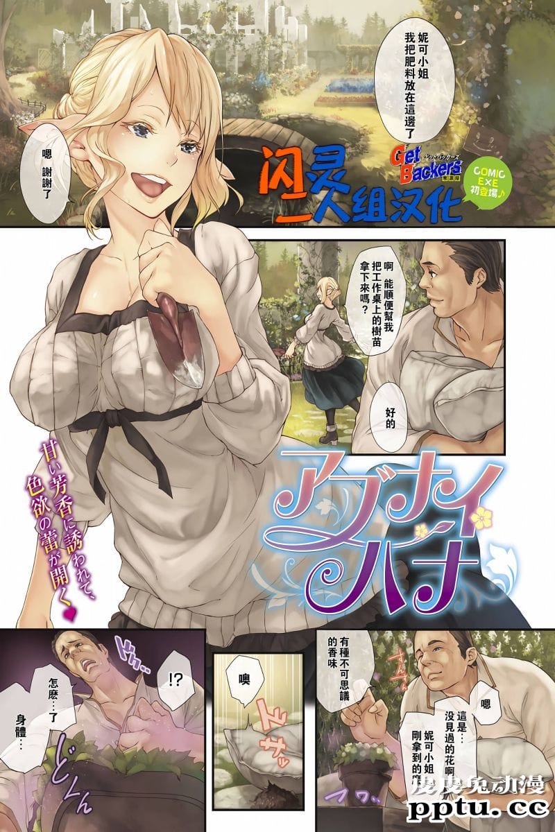 [中文全彩][翠野タヌキ][危险之花][12P]