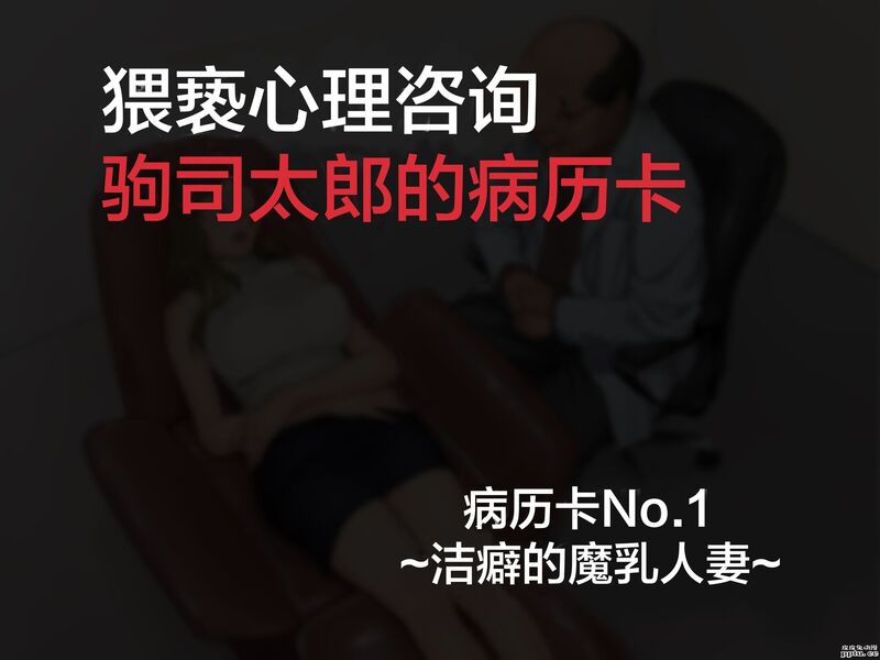 [中文全彩][超プロジェクト] 超催眠~洁癖的魔乳人妻 [26P]