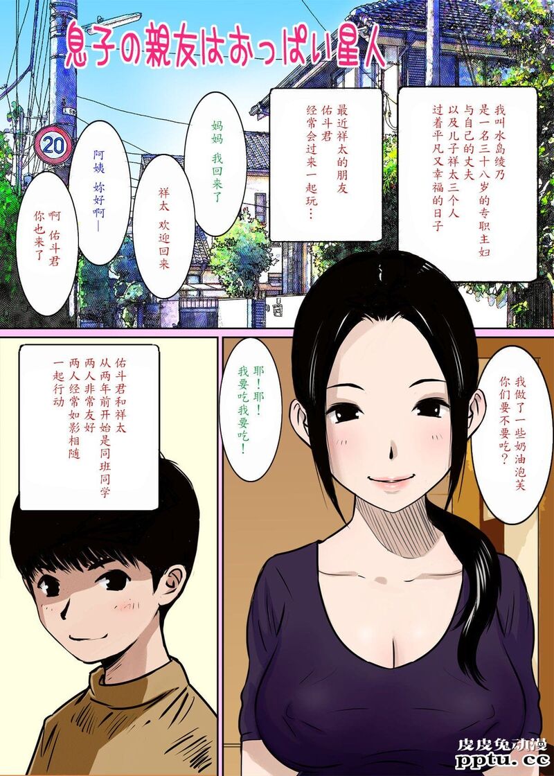[中文全彩] 息子の亲友はおっぱい星人 [29P]-皮皮兔动漫