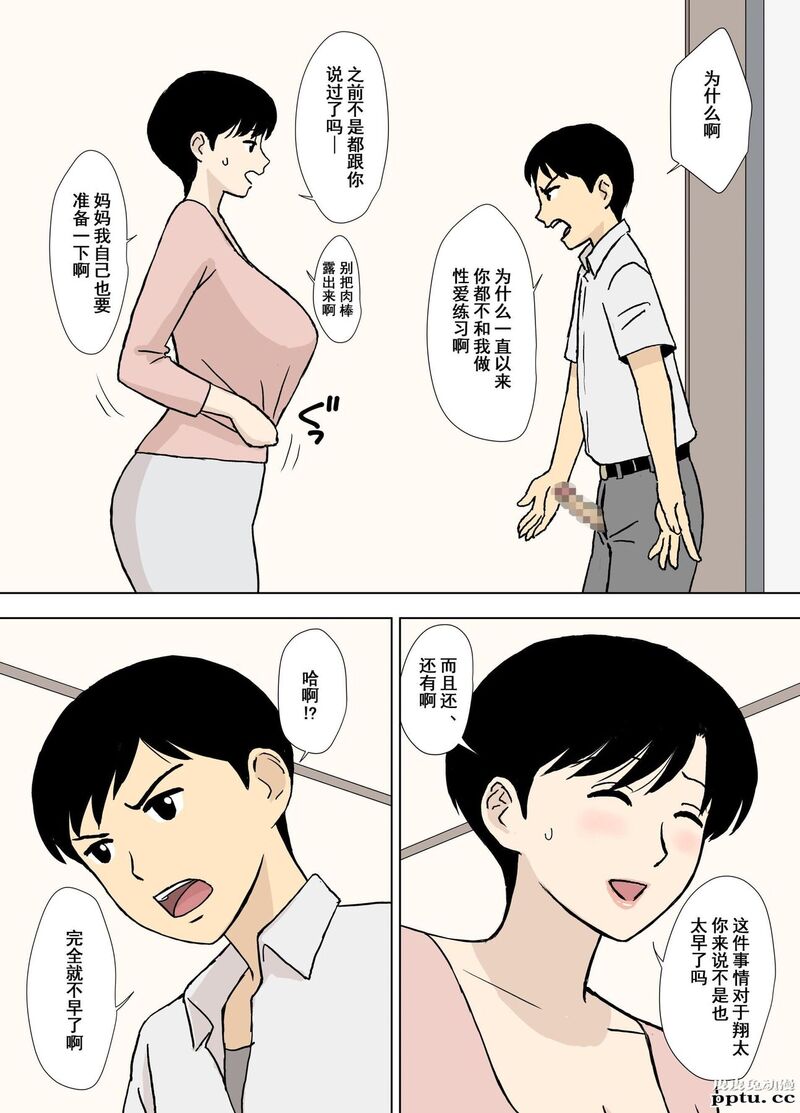 [中文全彩][U罗汉] ママとエロ练2～育美さんのエロ练修业～ [38P]