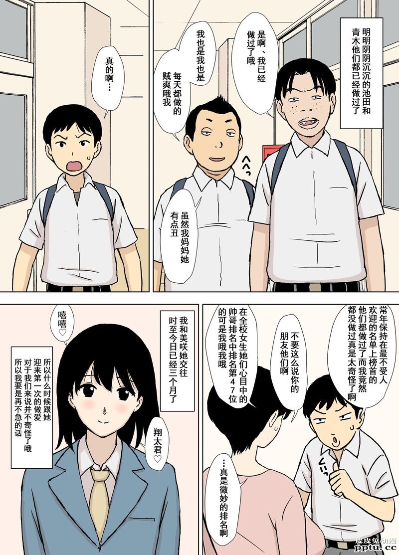 [中文全彩][U罗汉] ママとエロ练2～育美さんのエロ练修业～ [38P]