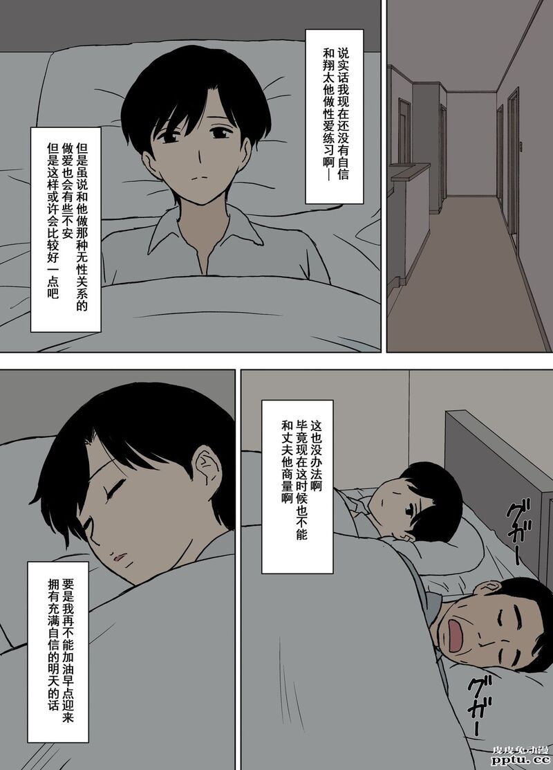 [中文全彩][U罗汉] ママとエロ练2～育美さんのエロ练修业～ [38P]