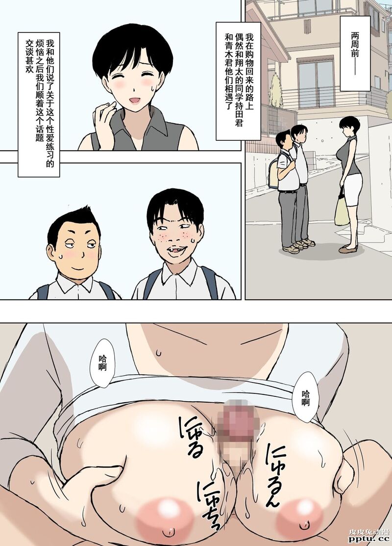 [中文全彩][U罗汉] ママとエロ练2～育美さんのエロ练修业～ [38P]
