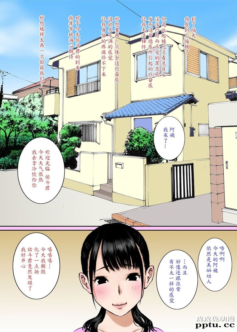 [中文全彩]妈妈的胸部是我的 ママのおっぱいは僕のもの [27P]