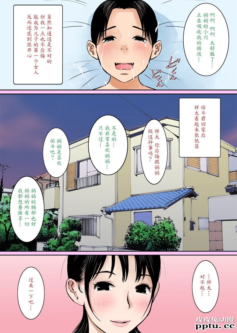 [中文全彩]妈妈的胸部是我的 ママのおっぱいは僕のもの [27P]
