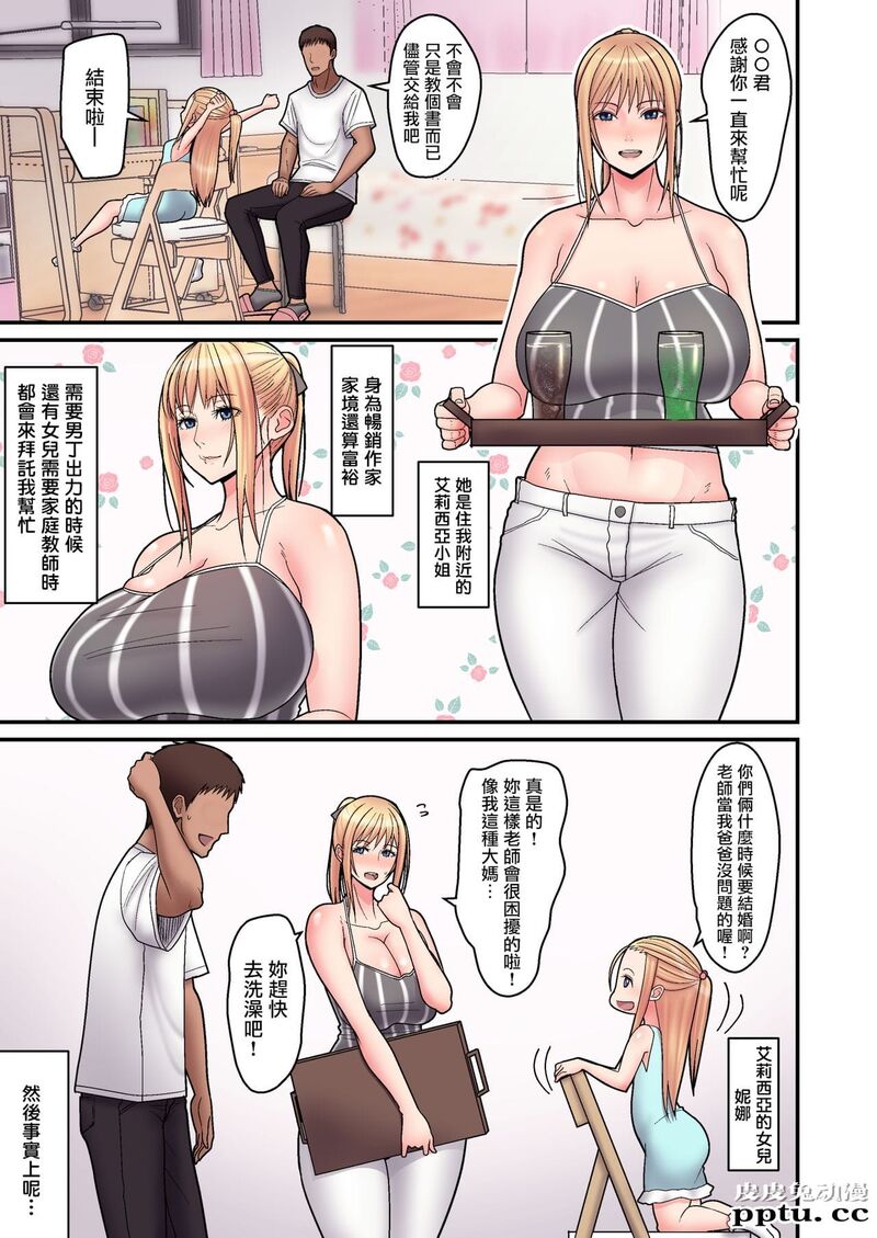 [中文全彩]和一个金发碧眼的单身母亲一起 金髪シングルマザーとイチャラブする本 [26P]