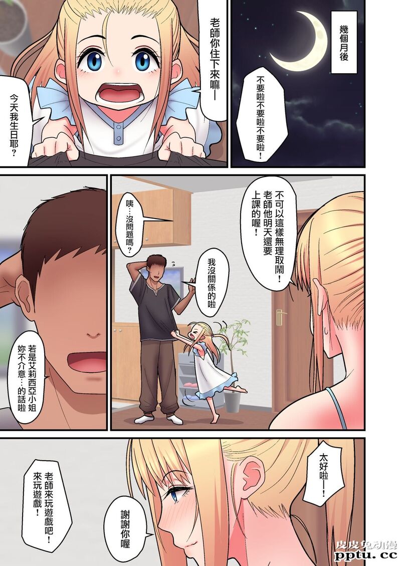 [中文全彩]和一个金发碧眼的单身母亲一起 金髪シングルマザーとイチャラブする本 [26P]