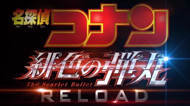 「名侦探柯南:绯色的弹丸」最新PV公开
