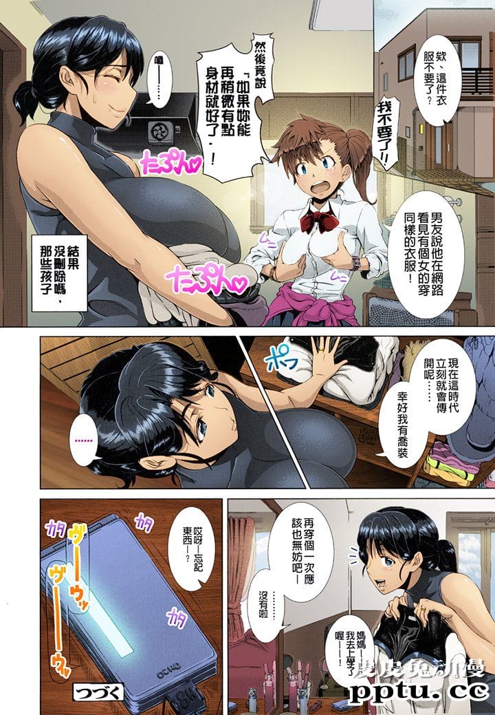 [中文] [全彩/无修]一次性（婚姻生活） ワンタイムギャル（ヒトヅマライフ）上[30P]