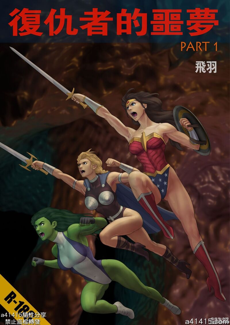 [中文] [3D全彩][羽毛]fansadox复仇者的噩梦（上）-皮皮兔动漫
