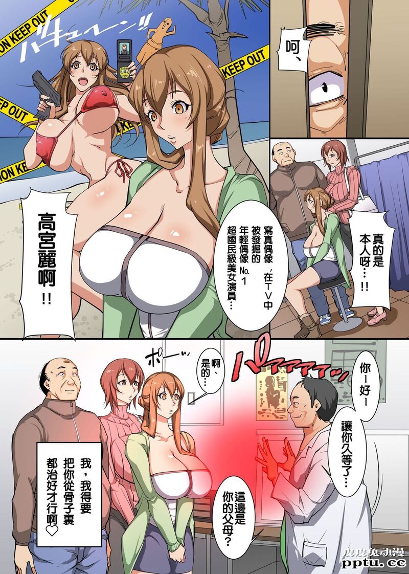 [中文全彩] 催眠的王者～得到了谁都要臣服于我的神的力量 [21P]