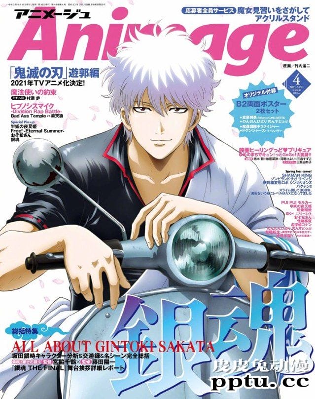 「Animage」4月号封面公开-皮皮兔动漫