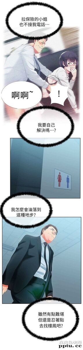 共事密友＆老婆的闺蜜 第36话