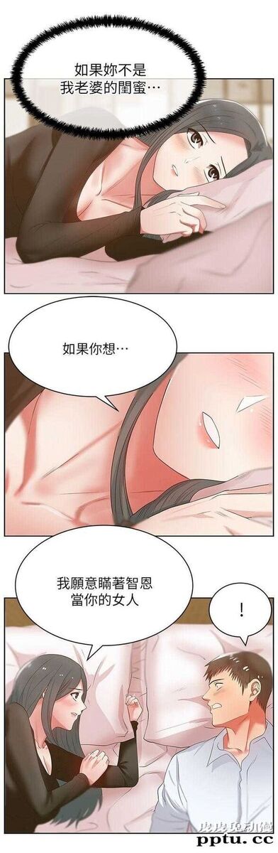 共事密友＆老婆的闺蜜 第32话