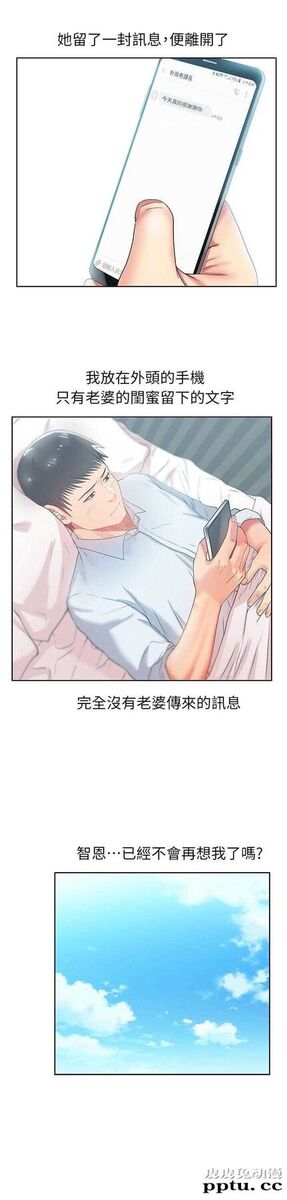 共事密友＆老婆的闺蜜 第32话