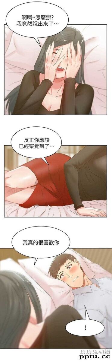共事密友＆老婆的闺蜜 第31话