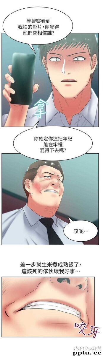 共事密友＆老婆的闺蜜 第30话