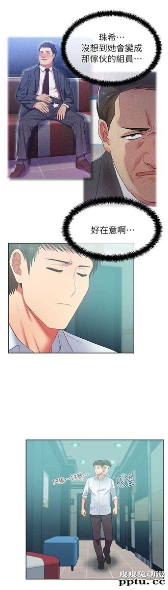 共事密友＆老婆的闺蜜 第29话