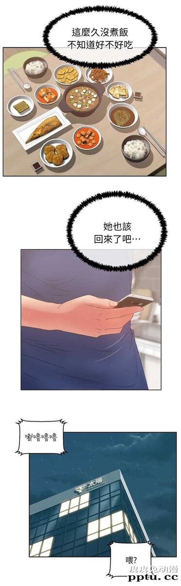 共事密友＆老婆的闺蜜 第25话