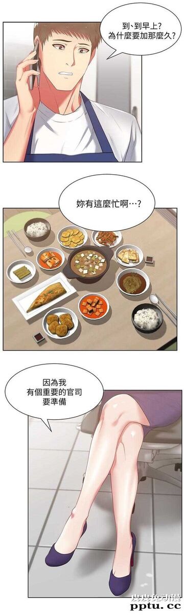 共事密友＆老婆的闺蜜 第25话