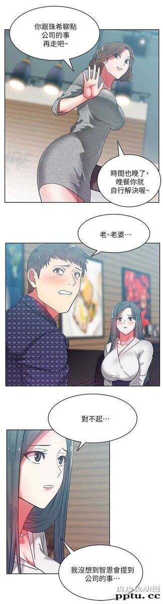 共事密友＆老婆的闺蜜 第21话