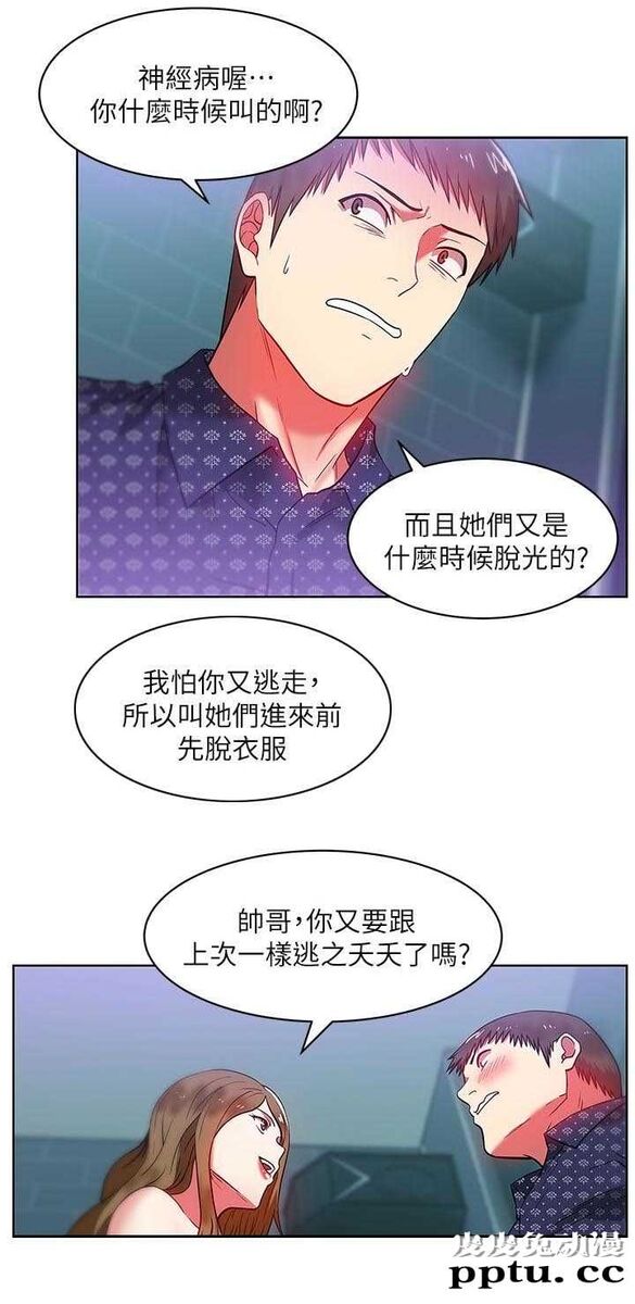 共事密友＆老婆的闺蜜 第21话
