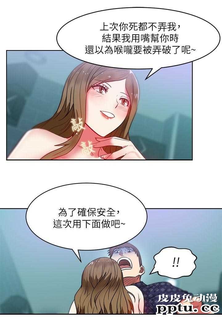 共事密友＆老婆的闺蜜 第21话