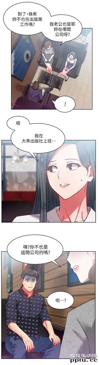 共事密友＆老婆的闺蜜 第20话