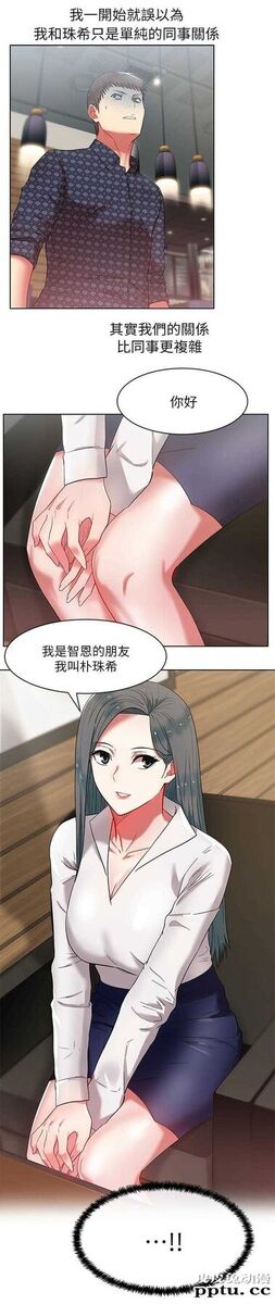 共事密友＆老婆的闺蜜 第19话