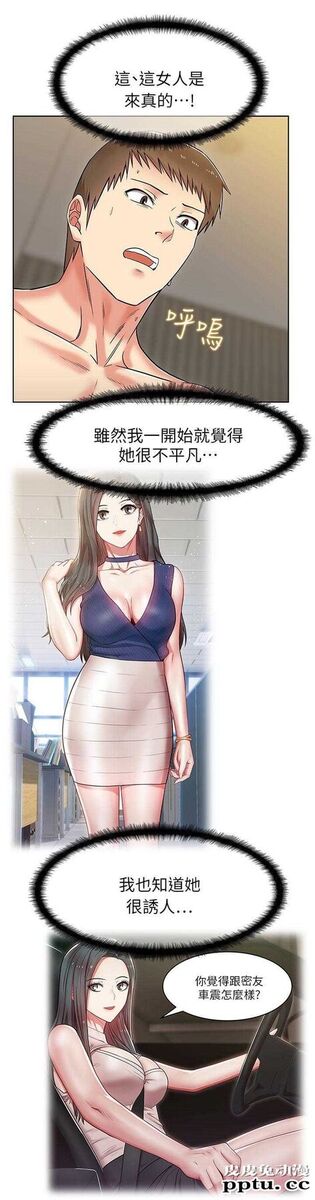共事密友&老婆的闺蜜 第16话-皮皮兔动漫