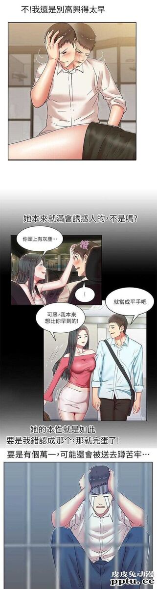 共事密友＆老婆的闺蜜 第12话