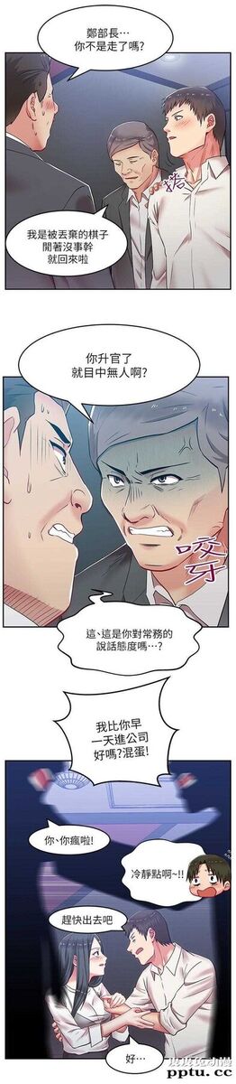 共事密友&老婆的闺蜜 第11话-皮皮兔动漫