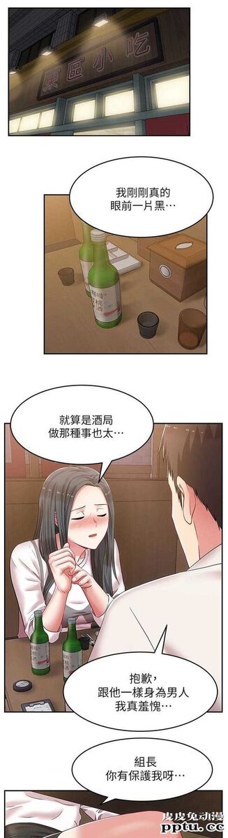 共事密友＆老婆的闺蜜 第11话