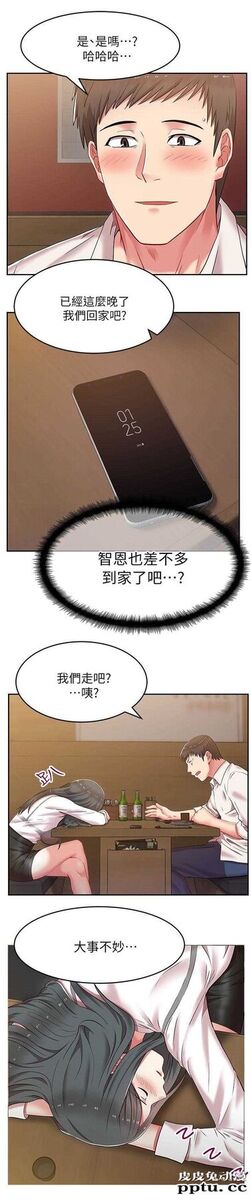 共事密友＆老婆的闺蜜 第11话