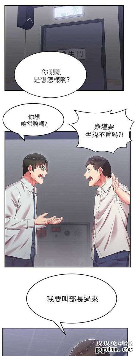 共事密友&老婆的闺蜜 第10话-皮皮兔动漫