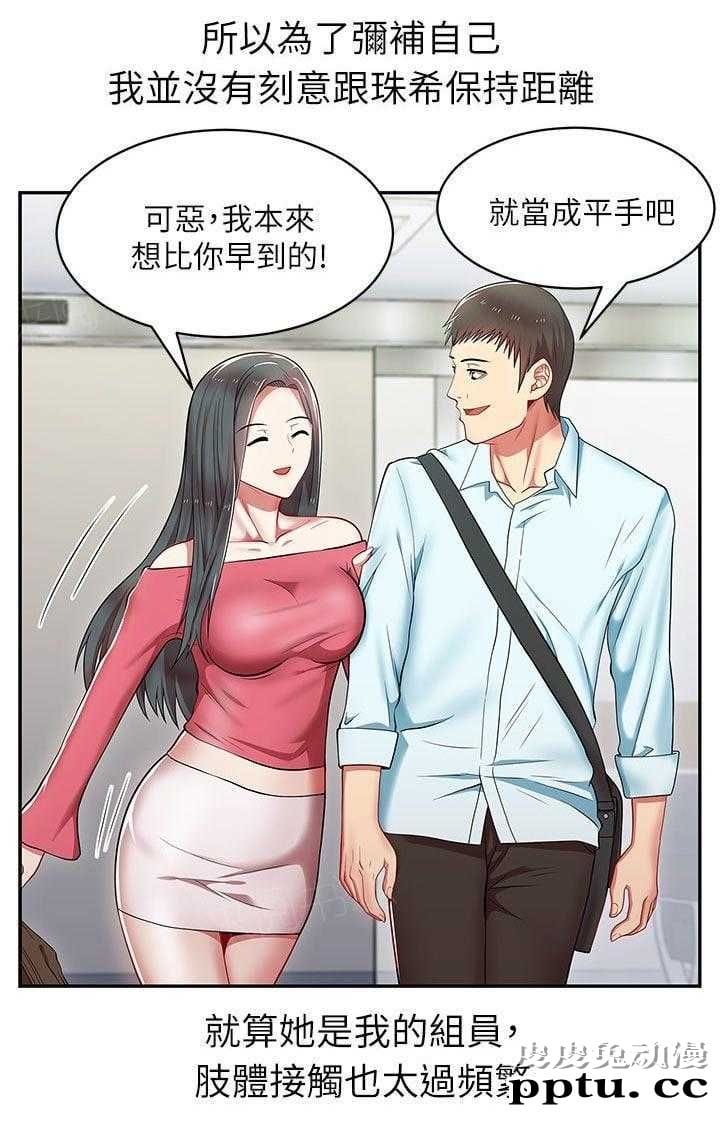 共事密友＆老婆的闺蜜 第8话