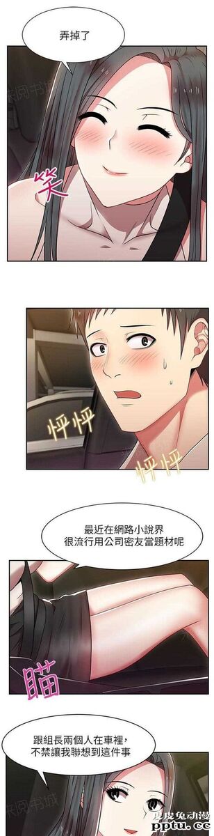 共事密友＆老婆的闺蜜 第7话