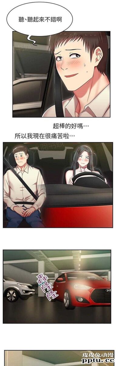 共事密友＆老婆的闺蜜 第7话