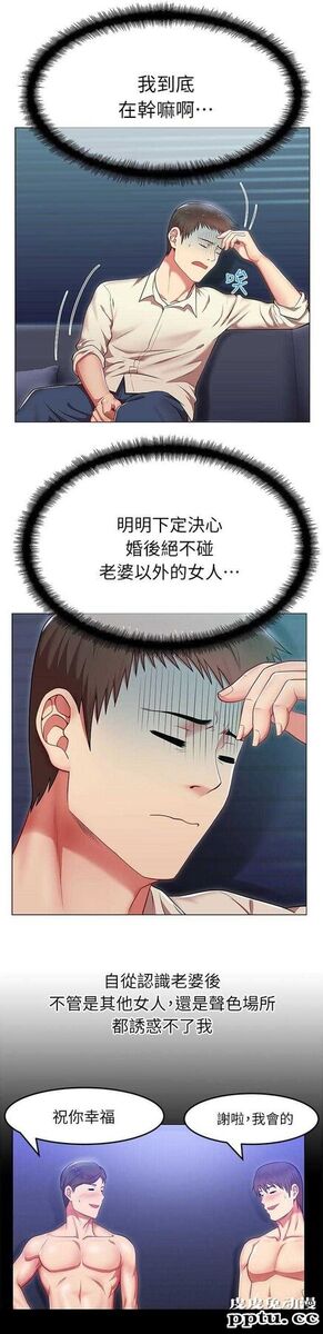 共事密友＆老婆的闺蜜 第6话