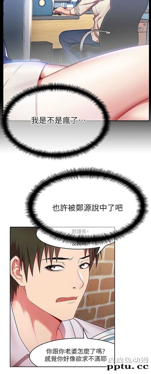 共事密友＆老婆的闺蜜 第4话