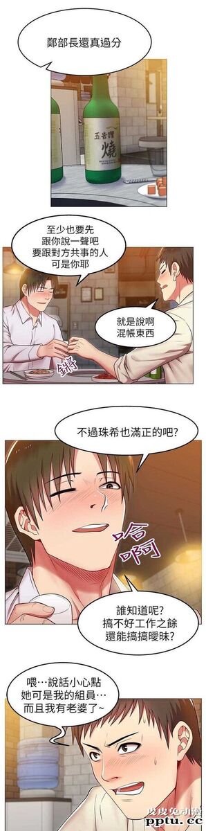 共事密友＆老婆的闺蜜 第4话