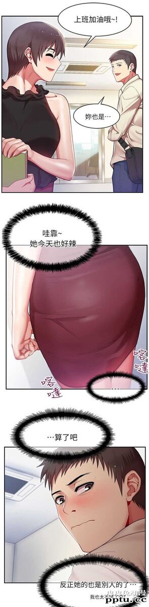 共事密友＆老婆的闺蜜 第2话